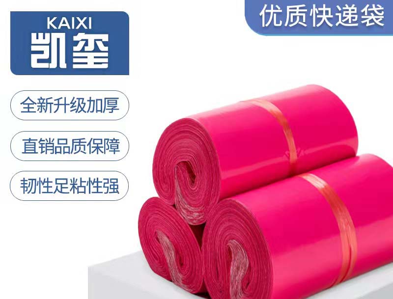 崇川玫红色快递袋价格