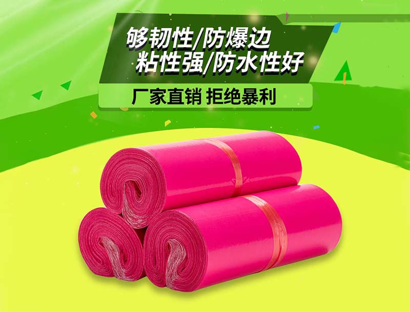 崇川玫红色快递袋-03