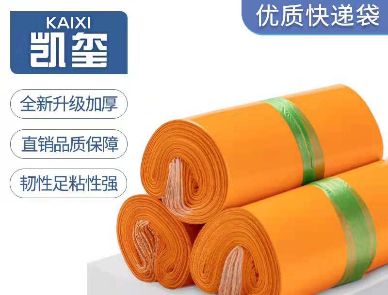 崇川橙色快递袋定制