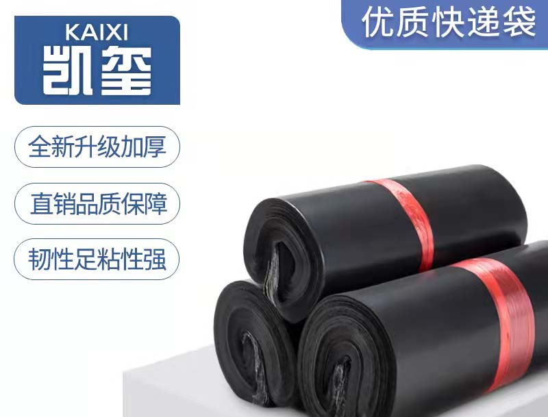 崇川黑色快递袋厂家
